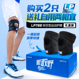 LP788轻便运动护膝综合稳定防护羽毛球排球跳跃半月板加大两只