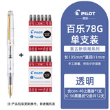 PILOT百乐78G钢笔礼盒套装学生专用练字复古铱金笔可换墨囊成人高档送礼用 透明色（配上墨器1个+黑墨胆12支） EF尖/约0.36-0.4mm绘画勾线用