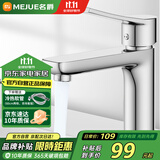 名爵（MEJUE）面盆水龙头冷热出水卫生间浴室洗脸盆洗手盆水龙头加厚Z--012422