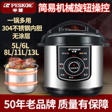 半球（PESKOE）电压力锅家用304不锈钢胆商用大容量4L5L6L8L11L13L机械旋钮式电高压锅饭店食堂高压电饭煲 8升银色机械双胆不锈钢胆+蒸格胆 8L