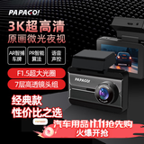 PAPAGO！行车记录仪N279超清3K微光夜视F1.5大光圈手机互连语音声控