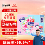老管家花香洁厕宝50g*20袋洁厕灵洁厕球清洁块蓝泡泡马桶除垢除臭去异味