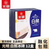 光明牌 白熊中砖100g/盒 香草口味冰淇淋 经典老字号雪糕冰激凌奶砖 白熊中砖100g×12盒