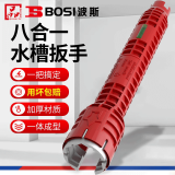 波斯（BoSi）水槽扳手水龙头安装水管卫浴扳手拧松器八合一拆卸工具BS361108