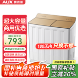 奥克斯（AUX）洗衣机半自动家用双缸双桶大容量小型租房宿舍波轮双杠强力去污省水电 【国补】23.5KG【洗15+脱8.5终身联保】金