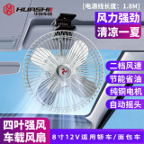 华饰车载风扇24V货车专用汽车电风扇12V大风力强风面包轿车专用电风扇