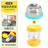 新厨仕（Necooks）不锈钢鸡蛋打孔器糖心蛋煮蛋剥壳器卤蛋蒸蛋器防爆裂煮鸡蛋工具 鸡蛋打孔器+剥蛋器