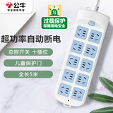 公牛（BULL）插座/插线板/插排/排插/接线板/拖线板 10位总控全长5米超功率保护 GN-605