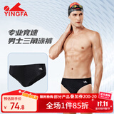 英发（YINGFA）泳裤男士儿童三角款竞技比赛专业训练防尴尬温泉游泳衣 黑色