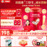 贝因美（Beingmate）红爱儿童学生成长高钙奶粉4段700g CBP+乳钙+VD+乳铁蛋白  3-15岁