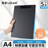 离草 A4板夹文件夹夹板写字板书写板夹板垫加厚文具板夹硬板夹子会议板夹办公用品 商务黑5个装