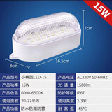 一木立家LED冷库灯防水防潮卫生间浴室灯三防灯220v冷库led照明灯一木立家 15w冷库灯（椭圆形）用坏换新