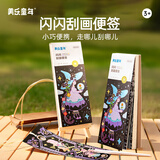 美乐童年儿童刮刮画本炫彩便签绘画本小学生便携玩具儿童礼物星光女孩