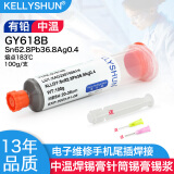 凯利顺（KELLYSHUN） 芯片手机维修锡膏环保无铅中高低温贴片焊接焊锡膏锡泥针筒锡浆 183℃熔点含银视频款锡浆100g+赠