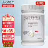 MOFEI狗狗专用乳铁蛋白羊奶粉400g 宠物初生哺乳补充营养益生菌配方奶粉