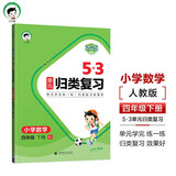 53单元归类复习 小学数学 四年级下册 RJ 人教版 2025春季 开学季