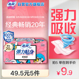 苏菲弹力贴身日用卫生巾230mm 20片瞬吸透气姨妈巾自营官方旗舰