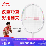 李宁（LI-NING）羽毛球拍单拍5U超轻全碳素碳纤维羽拍锋影小钢炮 白色*