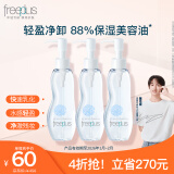 芙丽芳丝（Freeplus）卸妆油液深层清洁眼唇洁颜水敏感肌适用100ml*3