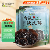爱尚遥岭 有机秋木耳500克东北特产黄松甸碗耳1斤肉厚无根干木耳菌菇