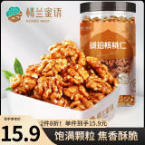 楼兰蜜语  琥珀核桃仁250g  坚果果仁 新疆薄皮核桃仁干果炒货休闲零食 