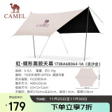 骆驼（CAMEL）【虹】户外露营六角蝶形黑胶天幕便携式防雨防晒A6B064-1A流沙金