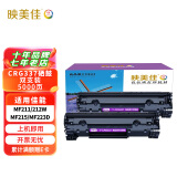 映美佳 CRG337硒鼓双支装 适用佳能IC MF211 212w MF215 216n 217w MF223d MF226dn 229DW MF243d 249dw