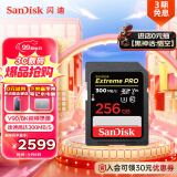 闪迪（SanDisk）256GB SD内存卡 V90 8K/4K U3 C10 高速相机存储卡 读速300MB/s 写速260MB/s 影院级高清拍摄