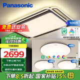 松下（Panasonic）吸顶灯全屋米家智能LED智能灯具大全客厅卧室灯三室一厅套装灯