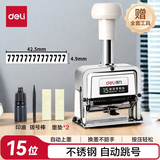 得力（deli）15位财务办公自动号码机/打码机 盖印清晰 财务用品 办公用品 7515搭配油墨