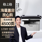 格之格LT201粉盒适用联想m7206硒鼓m7216墨盒m7206w m7216打印机 兄弟1618w墨粉 LJ2205 2206 tn1035 大容量