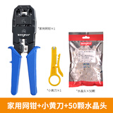 Tengfei 网线钳专业级网线钳子水晶头压线钳超五6六类宽带接头8p网钳接压夹线钳测试仪家用套装网络工具包 家用网钳+50颗水晶头+小黄刀