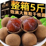 魅之风【整箱5斤】桂圆干大果莆田龙眼干煲汤泡茶即食干货年货解馋零食 【尝鲜】8A大颗粒干桂圆500g*1袋