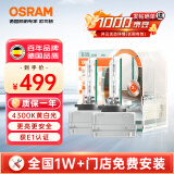 欧司朗（OSRAM）汽车氙气大灯疝气灯泡 经典版套装 原厂升级型 D3S 2只装