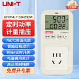 优利德（UNI-T）UT230A-II 功率插座 家用功率检测器电压电流电量功率计量插座