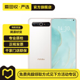魅族17 Pro 骁龙865 5G手机 魅族二手手机 定白 8G+128G