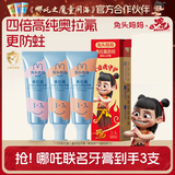 兔头妈妈哪吒联名高纯奥拉氟儿童牙膏3支果味不辣嘴1-3岁