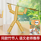 贝昔小学六年级竹节人材料包学校桌面双人PK对战玩具小学生桌游人教版 竹节人1个+材料包*1
