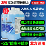 3M玻璃水-25℃高效镀膜防冻去污清洁去油膜新能源汽车4瓶PN7169 
