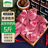 呼贝伦内蒙古滩羊 手抓羊肉5斤 手把肉生鲜羊排羊腿 火锅烧烤食材