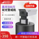 威特迪智能双光警戒机黑光500万夜视监控高清监控门前屋后警戒监控摄像头