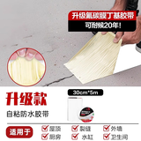 雨虹防水氟碳膜丁基防水止漏胶带 屋顶防水补漏材料 屋顶防水贴30cm*5m