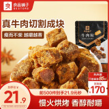 良品铺子 牛肉粒五香味98g肉干肉脯 牛肉干独立小包装肉类熟食 休闲零食