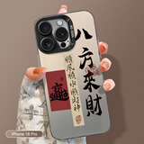 江铭 适用苹果16Pro手机壳iphone16Pro保护套全包防摔男女款创意保护壳彩银壳八方来财