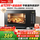 美的（Midea）微波炉20L大容量平板易清洁内胆智能菜单高效速热  一键解冻杀菌除味宝宝菜单国家补贴 213C升级款 黑色 M22J