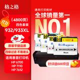格之格适用惠普7110墨盒 932XL墨盒 7510 7610 6100 6600 7612 6700 惠普打印机7612墨盒 933XL大容量4色套装