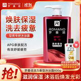 罗曼诺（ROMANO）沐浴露男士 持久留香滋润保湿香水沐浴乳 活力净爽醒肤600ml