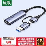 绿联HDMI视频采集卡4K高清输入MS2130适用Switch NS/PS5电脑手机平板相机游戏直播录制转USB3.0/Type-C