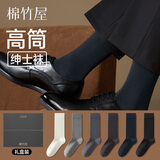 棉竹屋袜子男秋冬高筒商务绅士西装袜抗菌防臭袜子纯棉黑色男士长袜6双