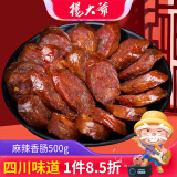 杨大爷烟熏川味腊肠腊肉四川特产麻辣味香肠500g 需烹饪食用